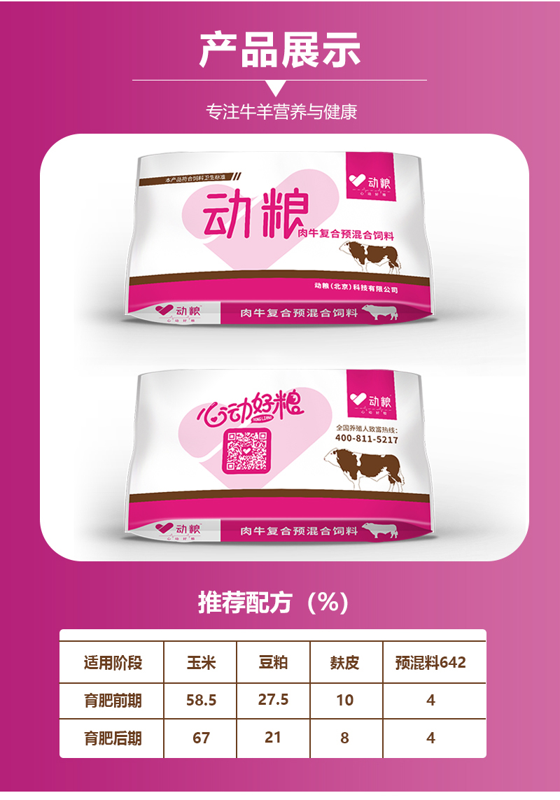 4%育肥牛_11.jpg