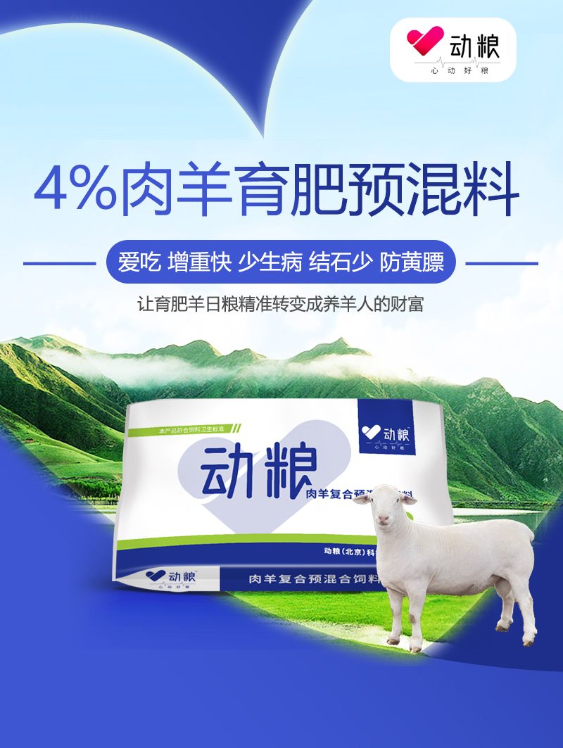 4%育肥羊详情_01.jpg