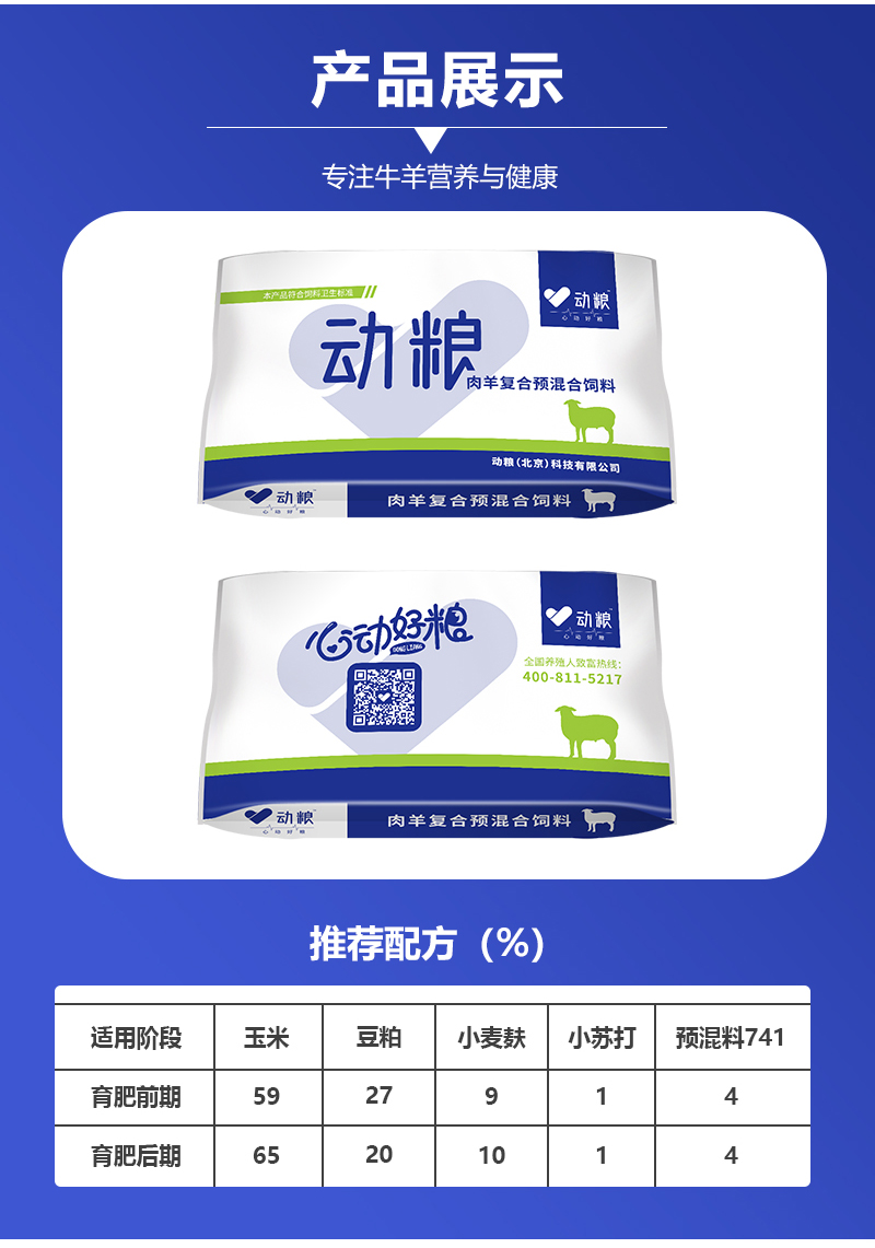 4%育肥羊详情_12.jpg