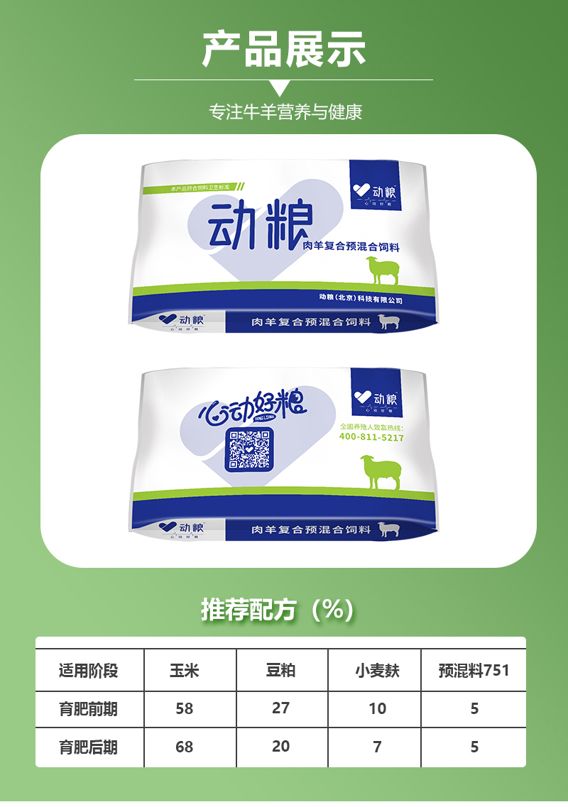 5%育肥羊详情_12.jpg