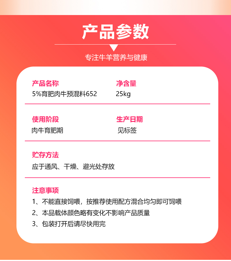 5%育肥牛详情_10.jpg