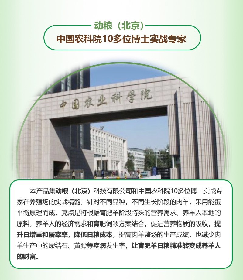 5%育肥羊详情_10.jpg