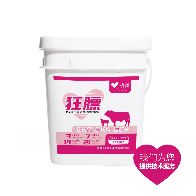 【动粮】狂膘 2kg